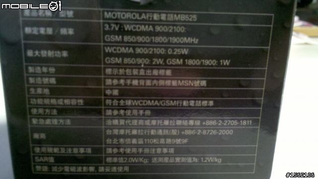 高C/P值戰神!!Motorola Defy MB525 傷眼勸敗開箱!!!
