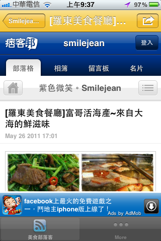 美食部落客App上架(Free)