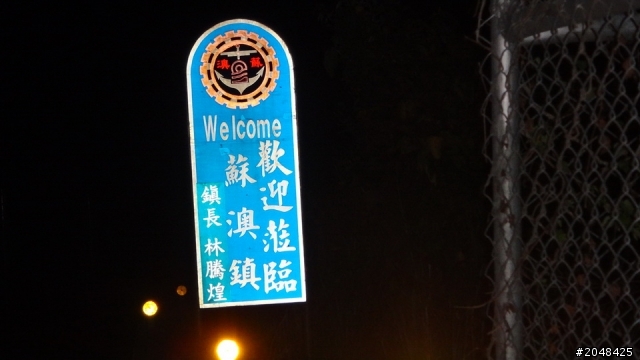 三天三夜環島去(四極+2迴)