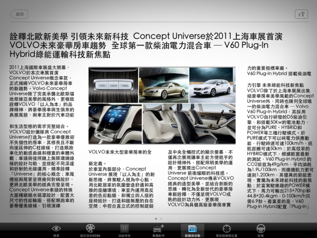 S60,XC60有閃亮的app應用程式了! 有圖有真相!