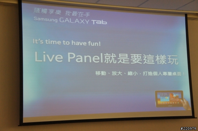 【參加心得】三星Galaxy Tab 8.9 & 10.1吋平板體驗會