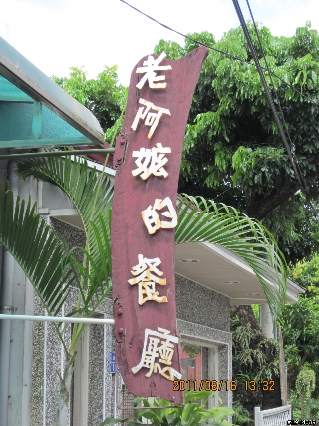 2011/08/16 早出晚歸青山村一日遊