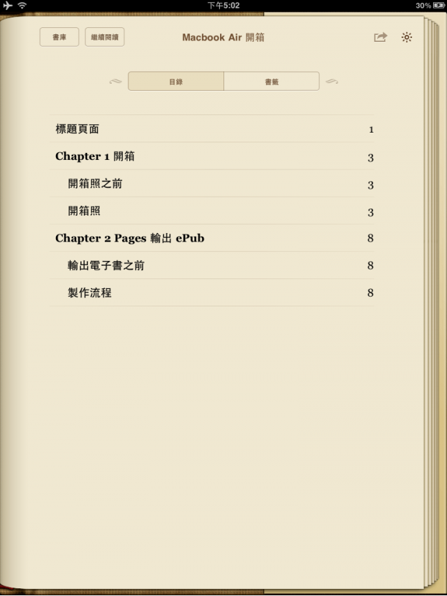 Macbook Air 13’ 開箱文+心得文 + iPad 電子書、影片整合