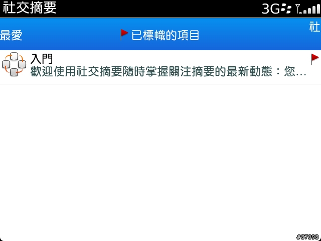 BlackBerry Bold 9900 - 開箱及簡短心得 - The Ultimate BlackBerry Experience