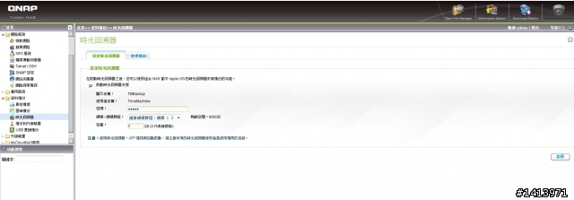 QNAP NAS 更新最新的靭體 - Mac 可藉由 Time Machine 將 Lion 備份到 QNAP NAS