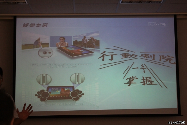 【體驗會分享】三星 Galaxy Tab 10.1 & 8.9 ,輕薄有型的Android平板(內附圖多福利社~)