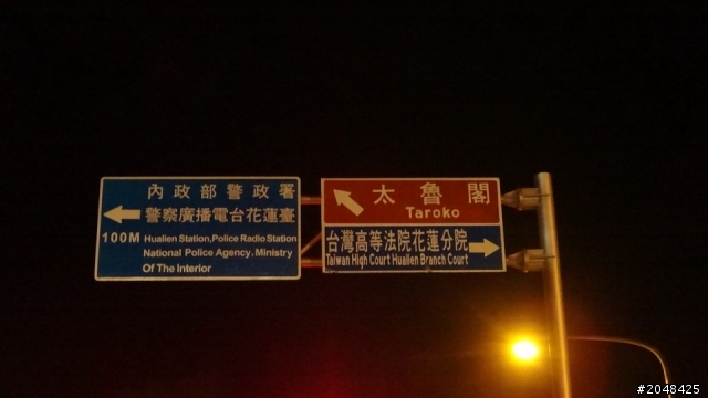 三天三夜環島去(四極+2迴)