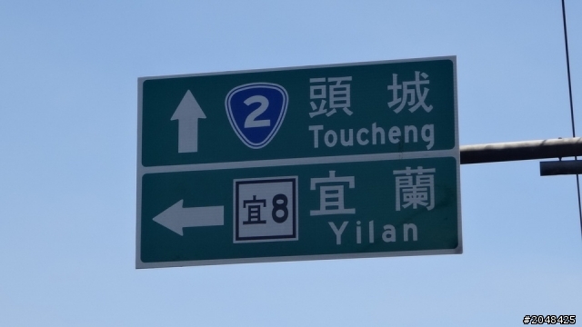 三天三夜環島去(四極+2迴)