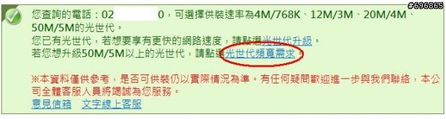 中華電信...用“頻寬需求確認”申請 100M/100M ?