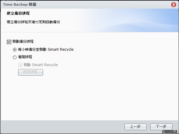 Synology Time Backup 快速完整備份解決方案分享