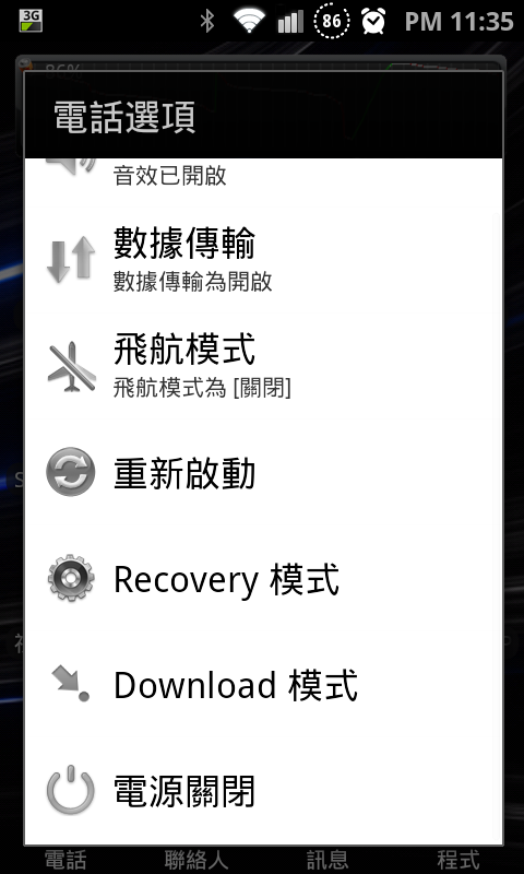 i9100電量美化--8/7新增Litening_Rom_v5-0專用繁化