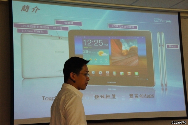 【參加心得】三星Galaxy Tab 8.9 & 10.1吋平板體驗會
