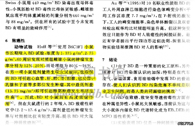 關於人工乳膠 SBR (丁二烯苯乙烯橡膠) 的危害您不得不知