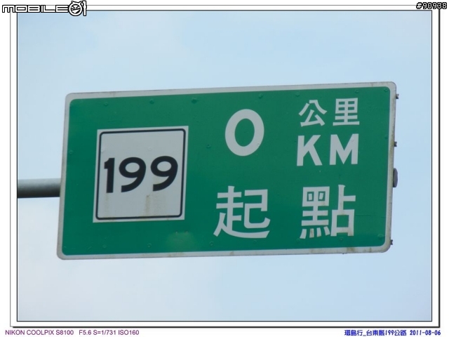 幸福家庭與VOLVO 960 之環島趴趴走 - - Day3 台東-墾丁 ( 2011.08.06 )