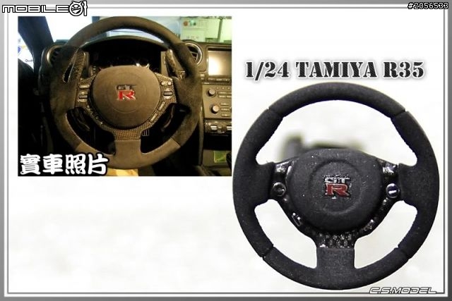 1/24 Buddy club ZELE Dry Carbon R35~製作大全集
