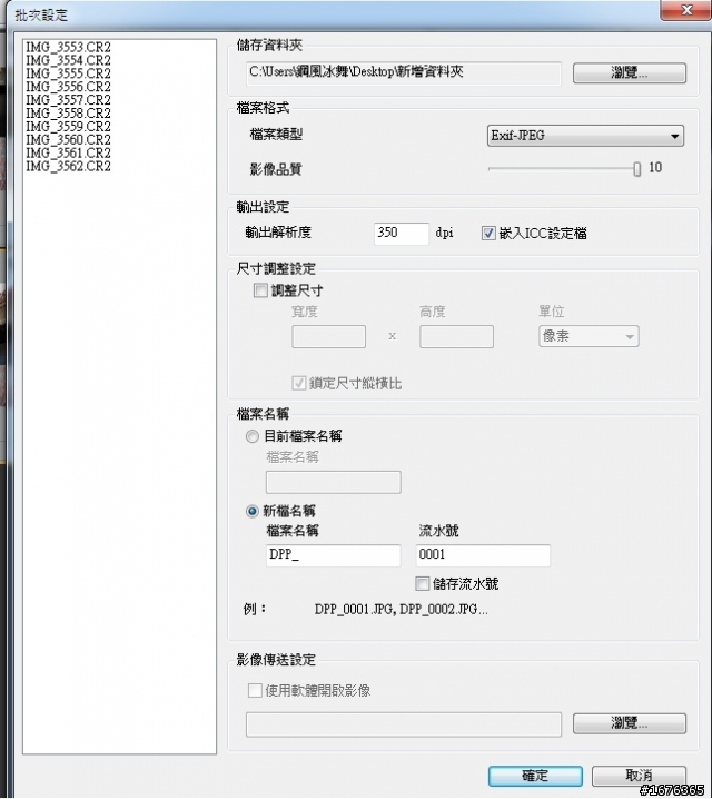 有關DPP RAW 轉 JPG 的時間問題