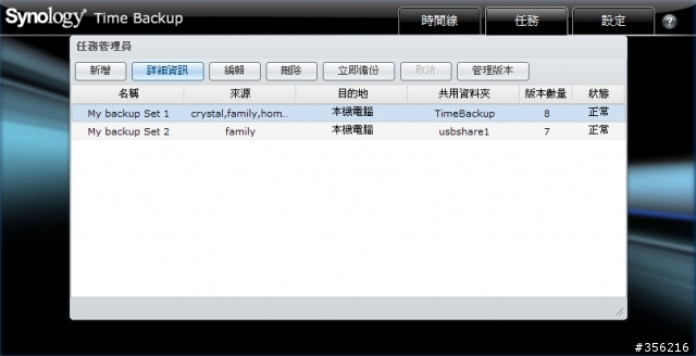 Synology Time Backup 快速完整備份解決方案分享