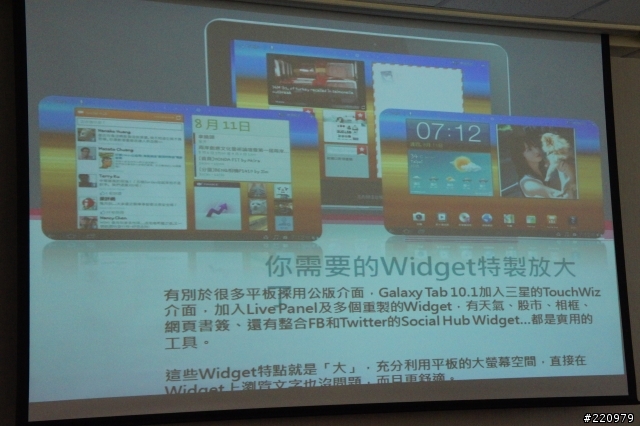 【參加心得】三星Galaxy Tab 8.9 & 10.1吋平板體驗會