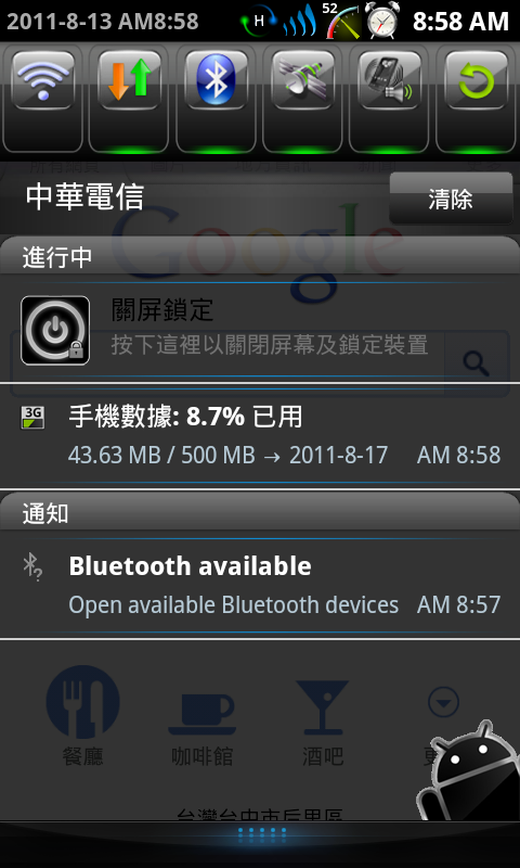 i9100電量美化--8/7新增Litening_Rom_v5-0專用繁化