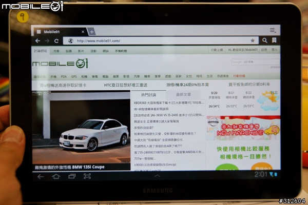 【體驗會搶先報】SAMSUNG GALAXY Tab 10.1/Tab 8.9 第一次親密接觸!