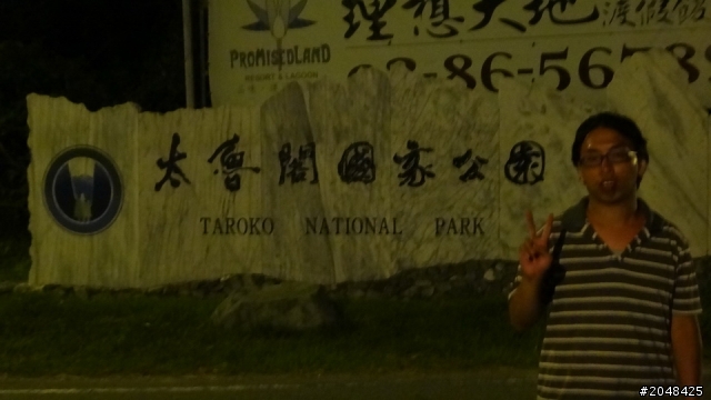 三天三夜環島去(四極+2迴)