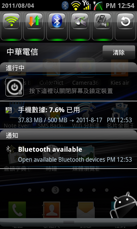 i9100電量美化--8/7新增Litening_Rom_v5-0專用繁化
