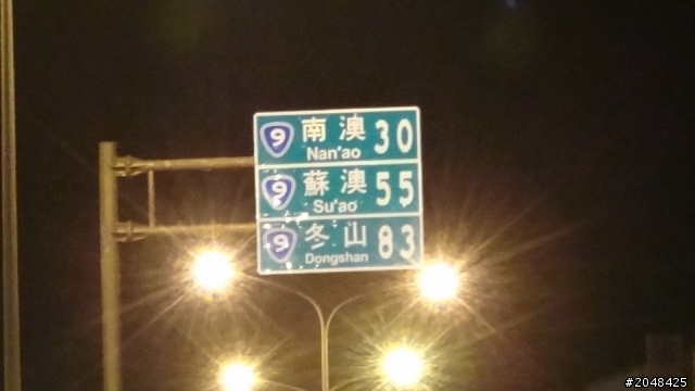 三天三夜環島去(四極+2迴)