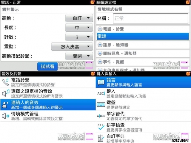 【無法抗拒的莓惑】BlackBerry 9780 重新定義白字與黑鍵世界的奧秘