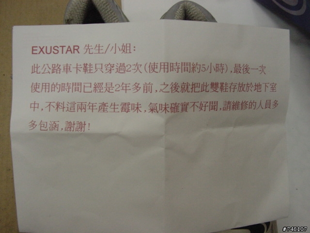 EXUSTAR公路車卡鞋維修記-上(2011/08/10送修)~~~~~雖然還沒修回來,但是態度就加分了~!