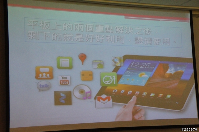 【參加心得】三星Galaxy Tab 8.9 & 10.1吋平板體驗會