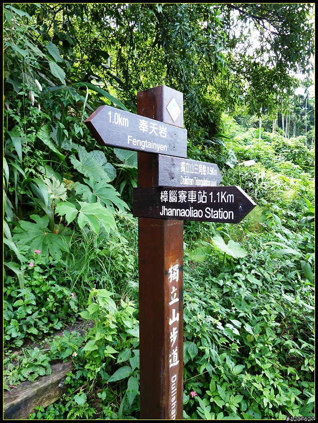2011.08.07_獨客獨行獨立山