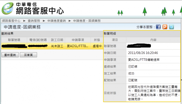 seednet10M升50M....服務很快