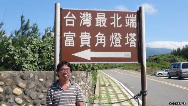 三天三夜環島去(四極+2迴)