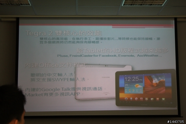 【體驗會分享】三星 Galaxy Tab 10.1 & 8.9 ,輕薄有型的Android平板(內附圖多福利社~)