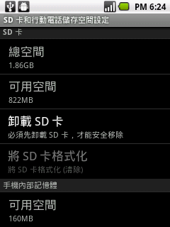 ACER beTouch E-140 減肥大公開 !!