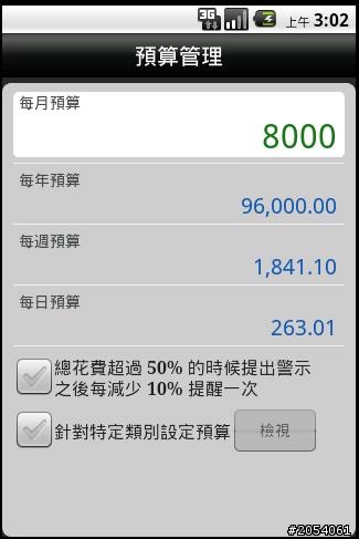 記帳軟體分享Andromoney