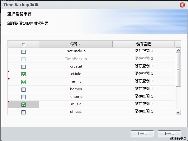 Synology Time Backup 快速完整備份解決方案分享