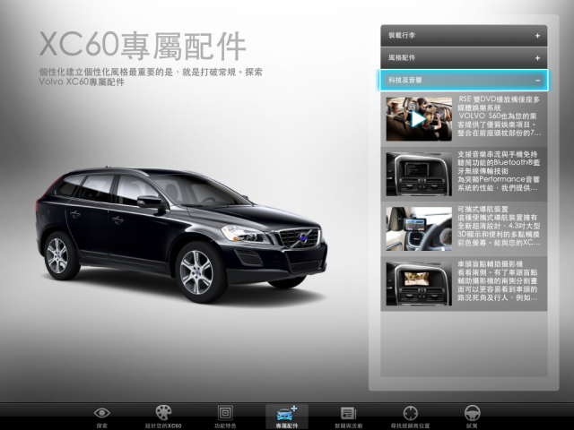 S60,XC60有閃亮的app應用程式了! 有圖有真相!