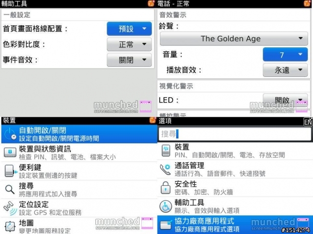 【無法抗拒的莓惑】BlackBerry 9780 重新定義白字與黑鍵世界的奧秘