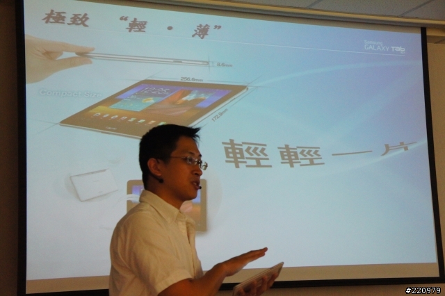 【參加心得】三星Galaxy Tab 8.9 & 10.1吋平板體驗會