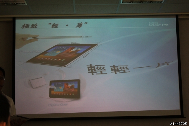 【體驗會分享】三星 Galaxy Tab 10.1 & 8.9 ,輕薄有型的Android平板(內附圖多福利社~)