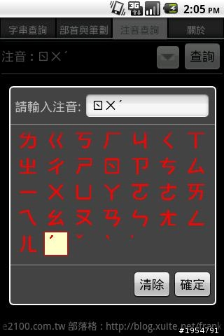 康熙與國語字庫查詢