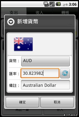 記帳軟體分享Andromoney