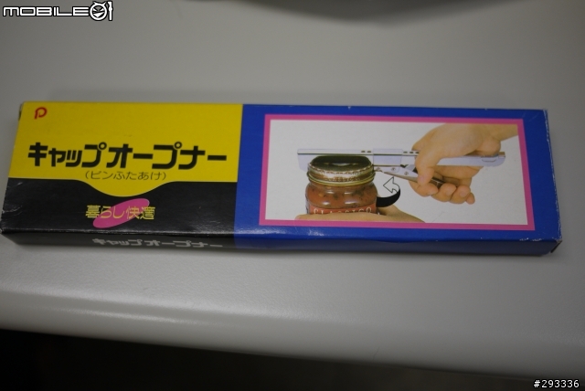 找了好久的大口徑開瓶器(Cap Opener)