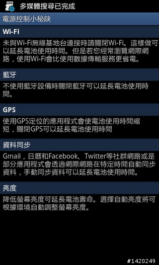 當之無愧的旗艦機種~三星i9100體驗分享