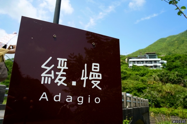 緩慢民宿