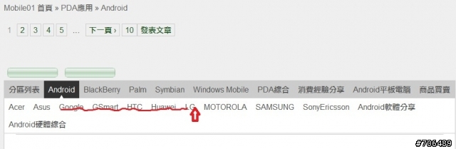 請問為什麼Android要擠在PDA版裡面?