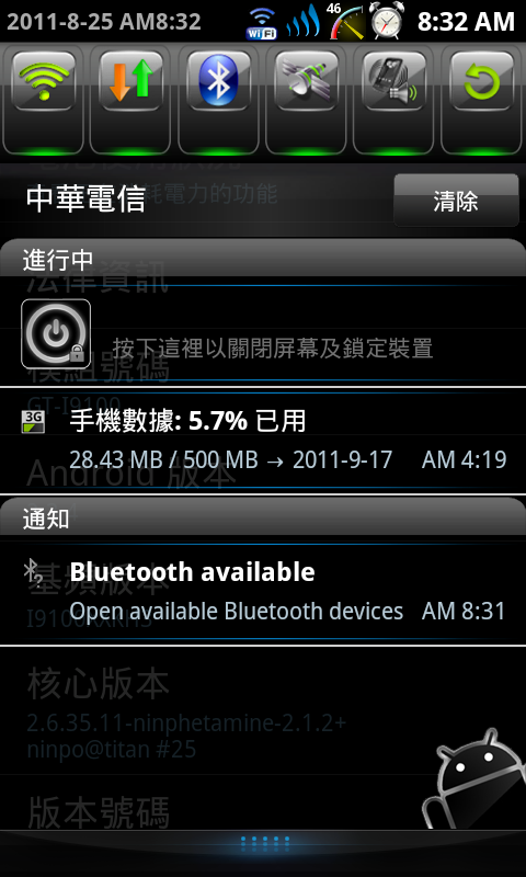 i9100電量美化--8/7新增Litening_Rom_v5-0專用繁化