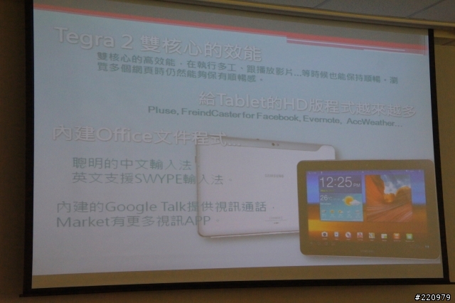 【參加心得】三星Galaxy Tab 8.9 & 10.1吋平板體驗會