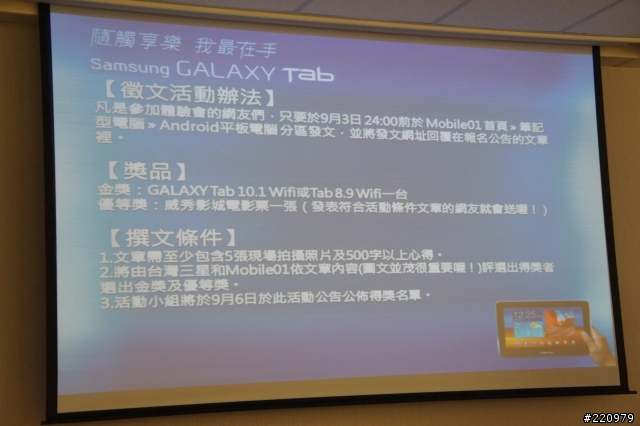 【參加心得】三星Galaxy Tab 8.9 & 10.1吋平板體驗會